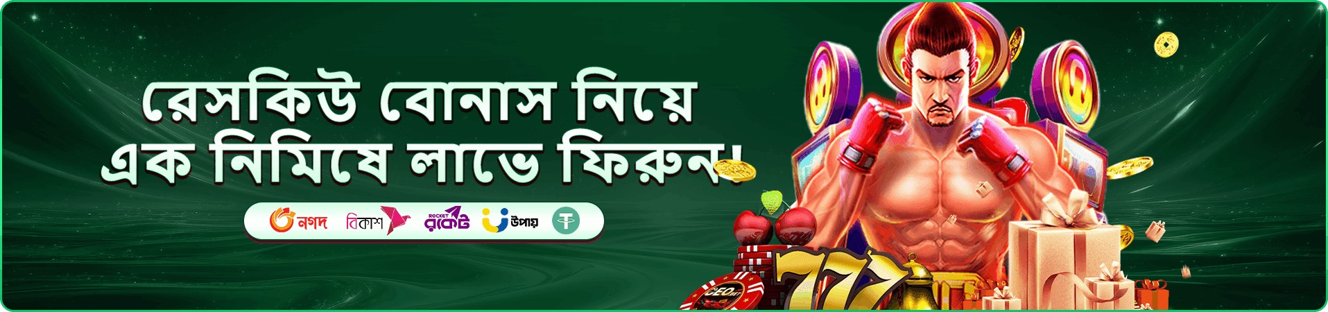 gbaje welcome বোনাস