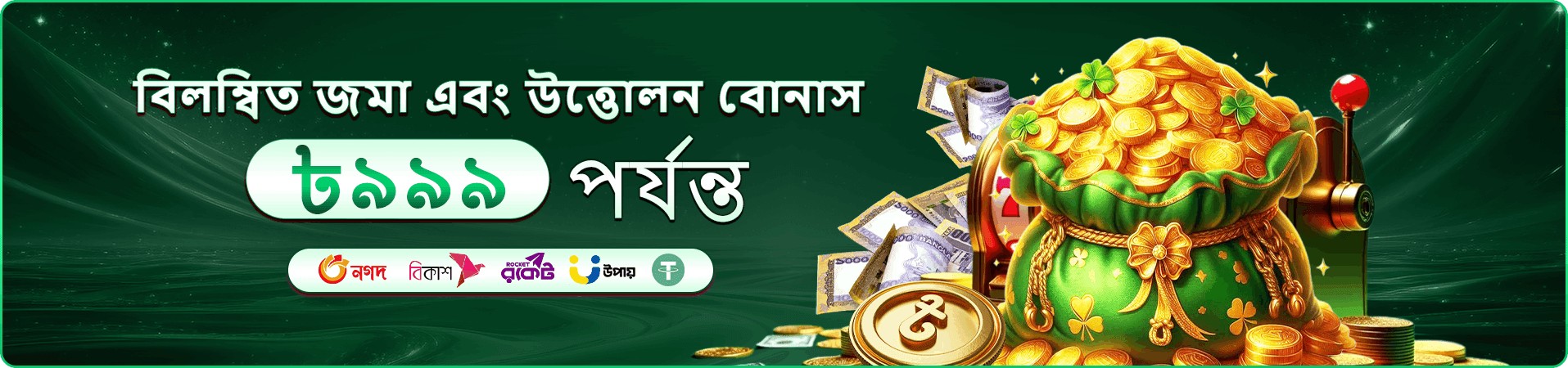 gbaje প্রমোশনাল অফার
